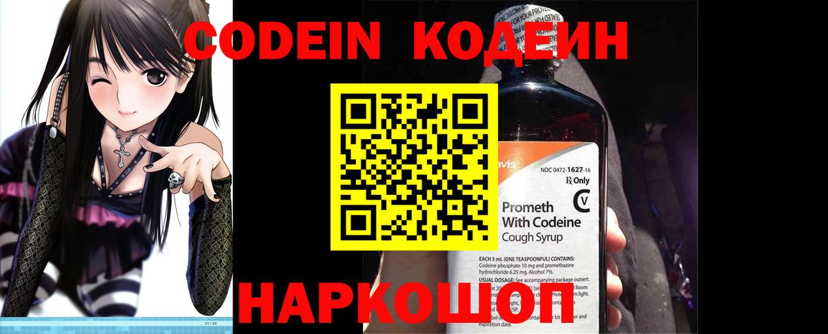 Старая Купавна  Кодеин напиток Lean (лин)  Codein Purple Drank  Вход с VPN 