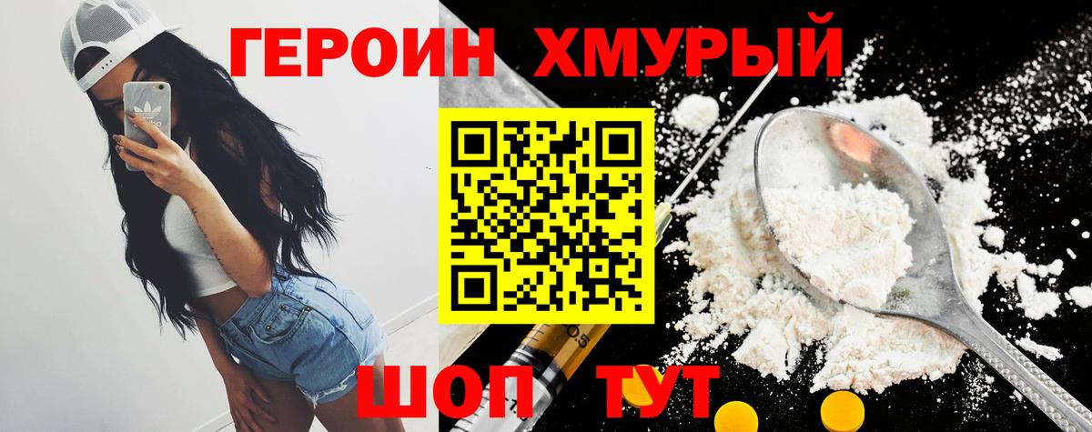 Героин гречка Старая Купавна