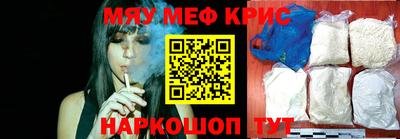 мяу мяу кристалл Новозыбков