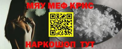мяу мяу кристалл Новозыбков