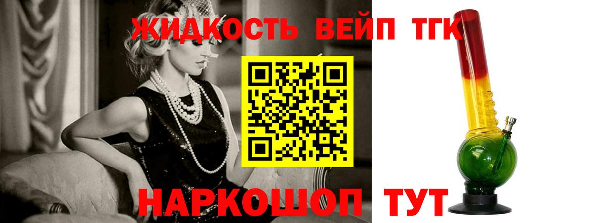 ТГК вейп с тгк Старая Купавна